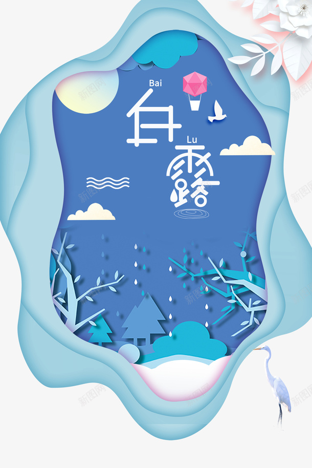 白露秋天边框树叶白鹤psd免抠素材_88icon https://88icon.com 树叶 白露 白鹤 秋天 边框