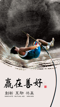 撑竿跳水墨跳高运动员H5背景高清图片
