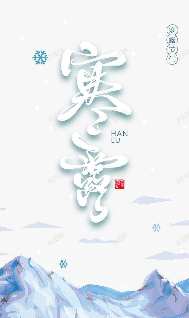 秋季寒露手绘人物雪地二十四节气psd免抠素材_88icon https://88icon.com 二十四节气 寒露 手绘人物 秋季 雪地