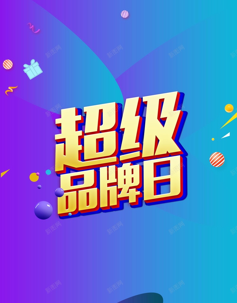 双十二狂欢超级品牌日背景素材psd设计背景_88icon https://88icon.com 电商 品牌日 年中促销 秋天促销 商场促销 团购 超市打折 开业酬宾 周年庆 双12 特卖会 年终大促 聚划算 清仓 箱包 年货节 分层文件 PSD源文件 高清背景 PSD素材 背景海报 背景素材 背景模板