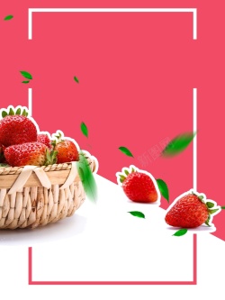 草莓上市水果店促销草莓水果海报高清图片