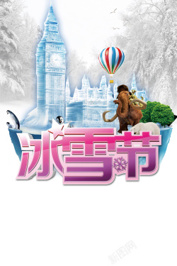 哈尔滨冰雕冰雪节海报背景高清图片