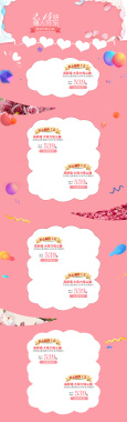 粉色214情人节化妆品店铺首页背景
