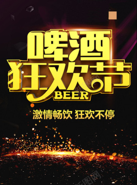 啤酒狂欢节背景图背景
