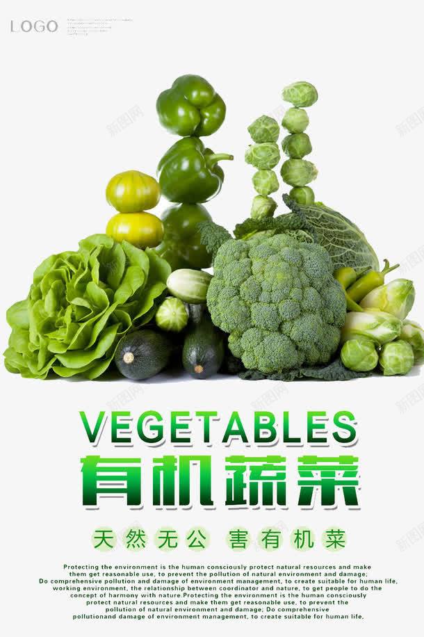 有机蔬菜png免抠素材_88icon https://88icon.com 新鲜 有机 蔬菜 食物