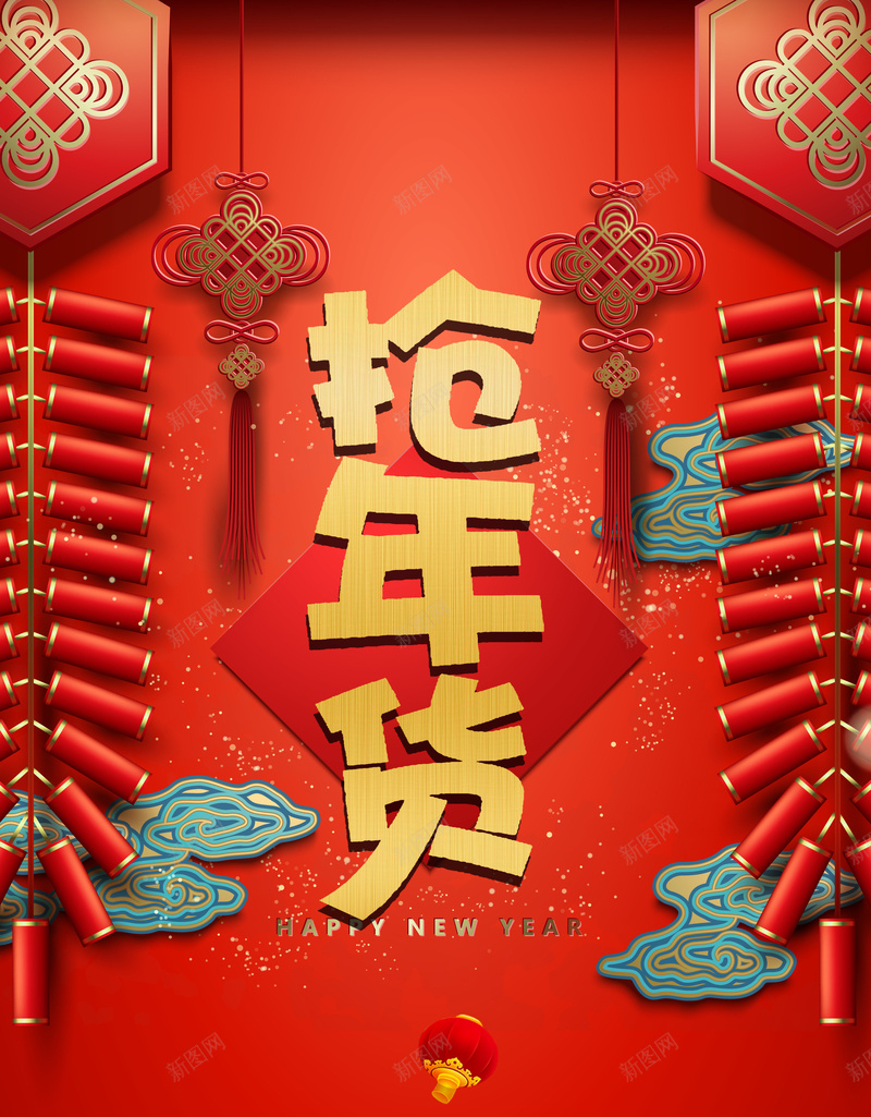 2018年狗年红色中国风年货节海报jpg设计背景_88icon https://88icon.com 2018年货海报 年货促销海报 年货街 年货大集 办年货 超市 商场 2018 狗年 鞭炮