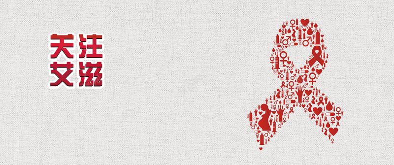 关注艾滋简约灰色bannerpsd设计背景_88icon https://88icon.com 世界艾滋病日 正视艾滋 艾滋病 艾滋病宣传 艾滋病宣传栏 艾滋病广告 艾滋病标志艾滋 艾滋病知识 预