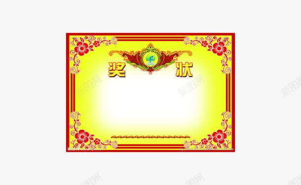 奖状模板png免抠素材_88icon https://88icon.com png图片 免费下载 奖状 模板