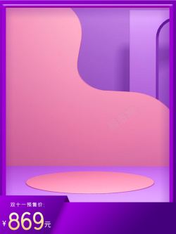 粉紫色促销主图标签元素海报