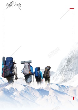 挑战自我海报卡通大气创意攀岩旅行海报背景高清图片