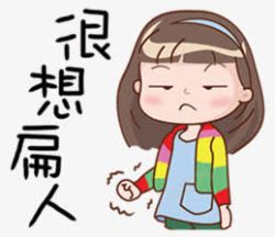 很想扁人的女孩卡通素材