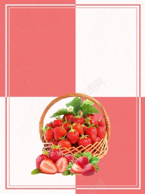 水果店促销草莓水果海报背景