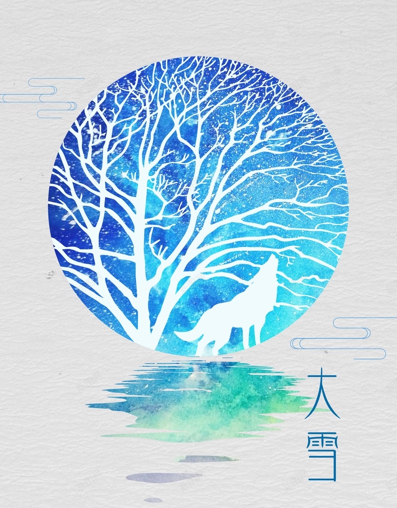 清新简约二十四节气大雪树与雪狼海报psd设计背景_88icon https://88icon.com 二十四 大雪 树 海报 清新 简约 节气 雪狼