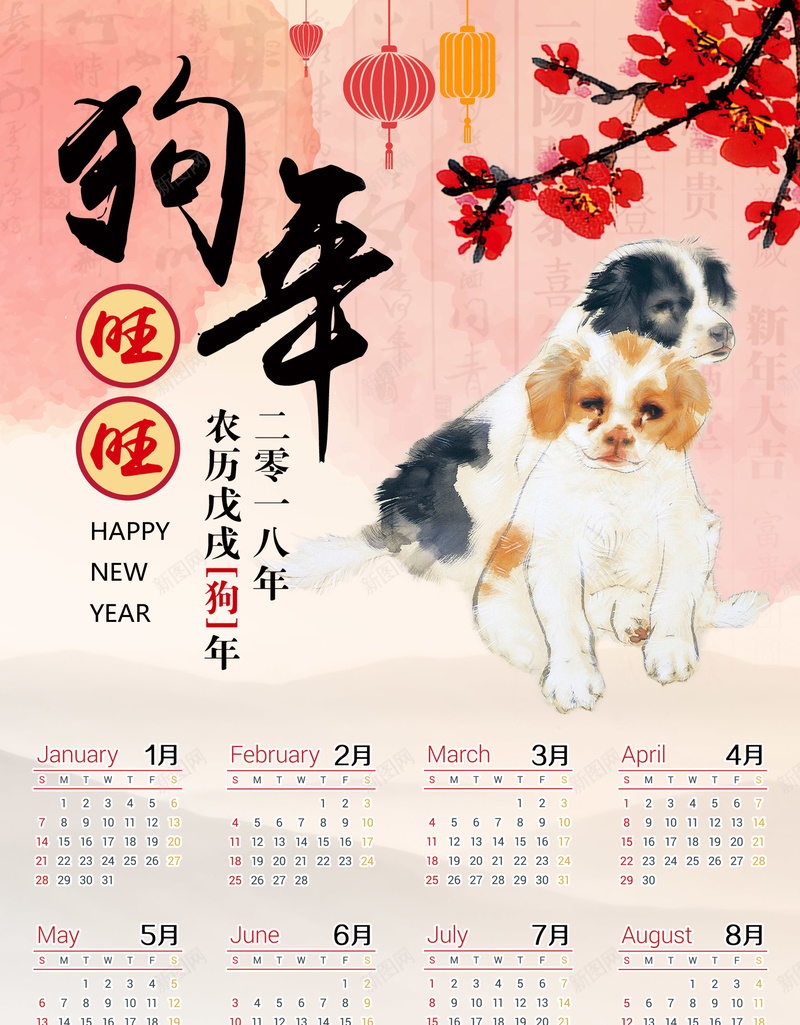 2018狗年水粉色中国风日历挂历jpg设计背景_88icon https://88icon.com 2018年 中国风 日历 狗年日历 2018年日历 狗年旺旺 梅花 狗 灯笼 水粉 水墨