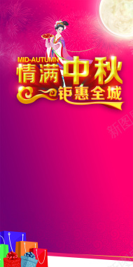 情满中秋背景