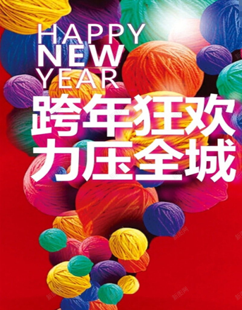 跨年H5海报素材jpg设计背景_88icon https://88icon.com 兴奋 开心 新年 气球 激情 狂欢 红色 绿色 蓝色 跨年