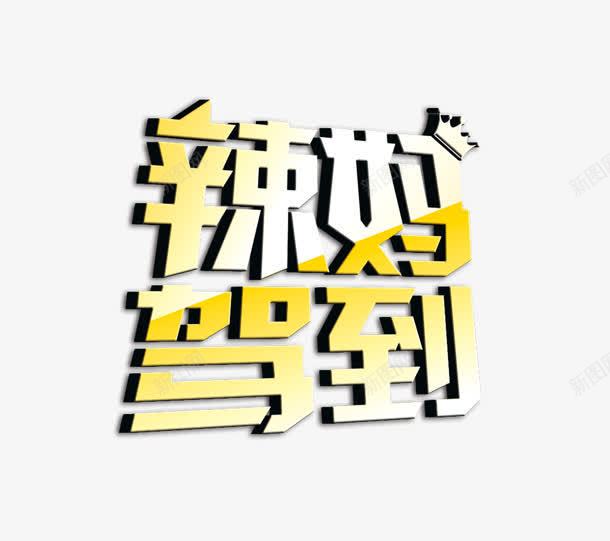 买手机送话费png免抠素材_88icon https://88icon.com 买手机 宽带 立体字 送话费 钱