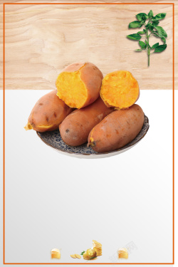 蒸烤红薯清新餐饮美食宣传促销海报高清图片