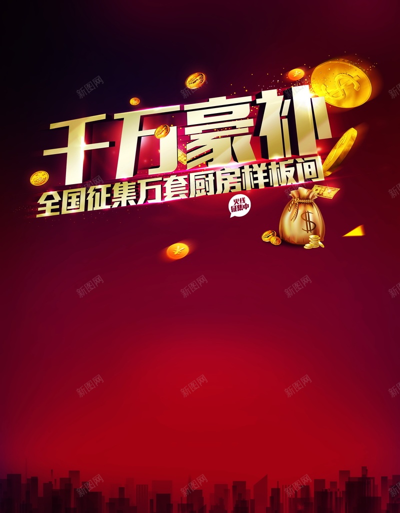 千万豪礼psd设计背景_88icon https://88icon.com 千万豪礼 千万豪礼背景图片免费下载海报 海报 理财 背景 金币 钱币