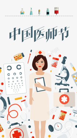 扁平医疗器械中国医师节手机配图海报
