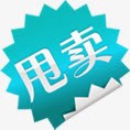 蓝色创意渐变元素文字甩卖png免抠素材_88icon https://88icon.com 元素 创意 文字 渐变 甩卖 蓝色