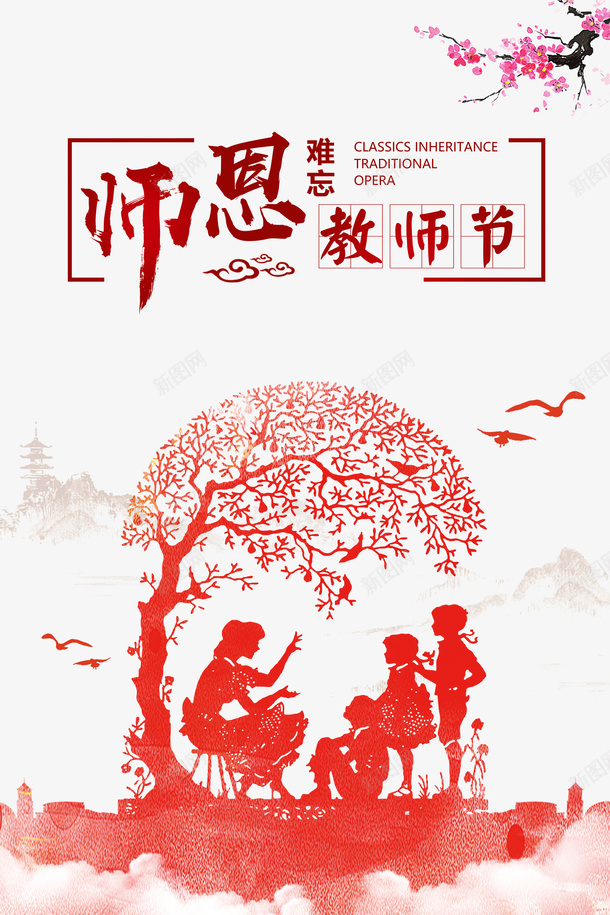 教师节师恩难忘梅花人物剪影树木psd免抠素材_88icon https://88icon.com 人物剪影 师恩难忘 教师节 树木 梅花