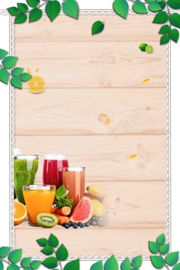 饮料果汁新鲜冷饮夏日促销海报背景模板背景