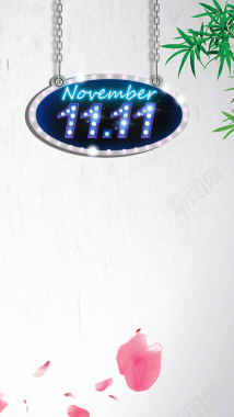双11购物狂欢节H5背景背景