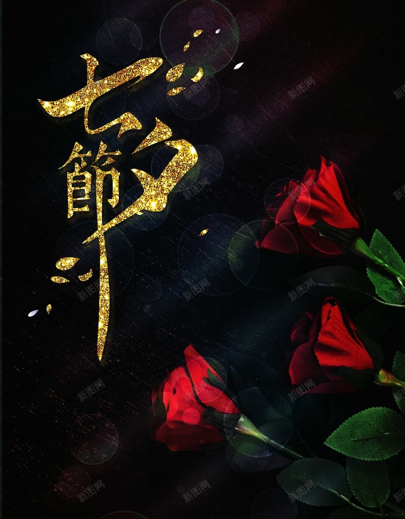 七夕情人节海报psd设计背景_88icon https://88icon.com LOVE PSD 一生一世 七夕 七夕情人节海报背景图片免费下载情人节海报设计 分层 平面 广告 情人节 情人节海报设计 情人节玫瑰花束 情侣剪影 模板 浪漫 浪漫情人节 海报 爱情 爱情小熊 牛郎织女 玫瑰花 真情告白 素材 背景