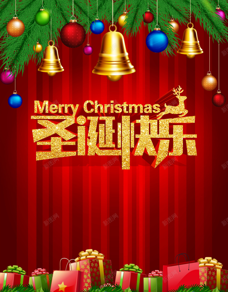中国风圣诞快乐海报背景psd_88icon https://88icon.com 中国风 光感 圣诞 大气 快乐 礼盒 素材 红色 背景 铃铛