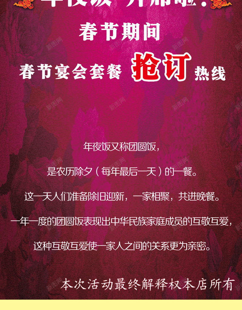 饭店酒楼年夜饭展架源文件jpg设计背景_88icon https://88icon.com d 红色 活动展架 火热预定 喜气洋洋 饭店酒楼年夜饭展架源文件 psd 饭店酒楼 年夜饭订桌订餐 激情 狂欢