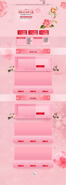 粉色花朵浪漫化妆品店铺首页背景背景