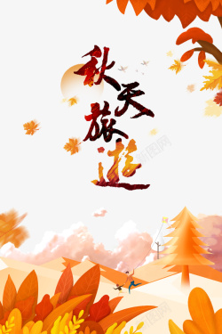 秋季旅游画册秋季秋天旅游树叶落叶手绘人物风筝高清图片