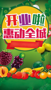 新店开业H5背景背景