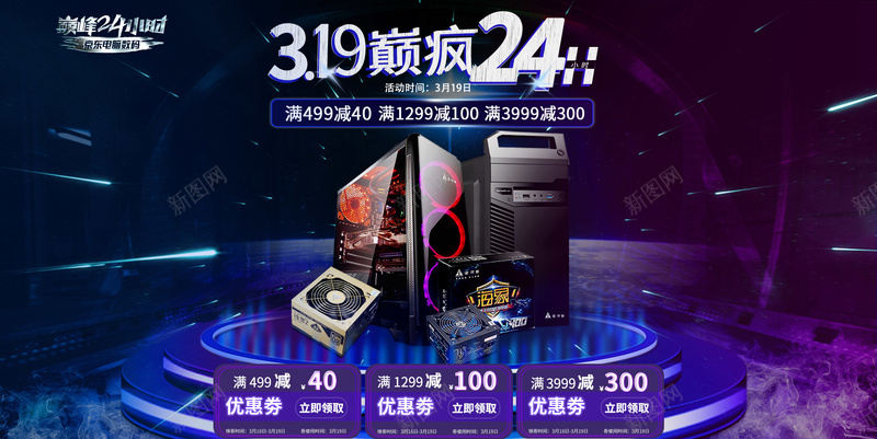 319巅疯24小时jpg设计背景_88icon https://88icon.com 319活动图 京东巅峰24小时 巅疯24小时 满减优惠券