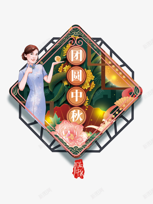 国潮团圆中秋手绘元素图psd免抠素材_88icon https://88icon.com 人物 团圆中秋 国潮 手绘元素图 窗棂 边框