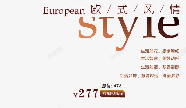 欧式风情png免抠素材_88icon https://88icon.com european style 生活如歌 生活如花 艺术字