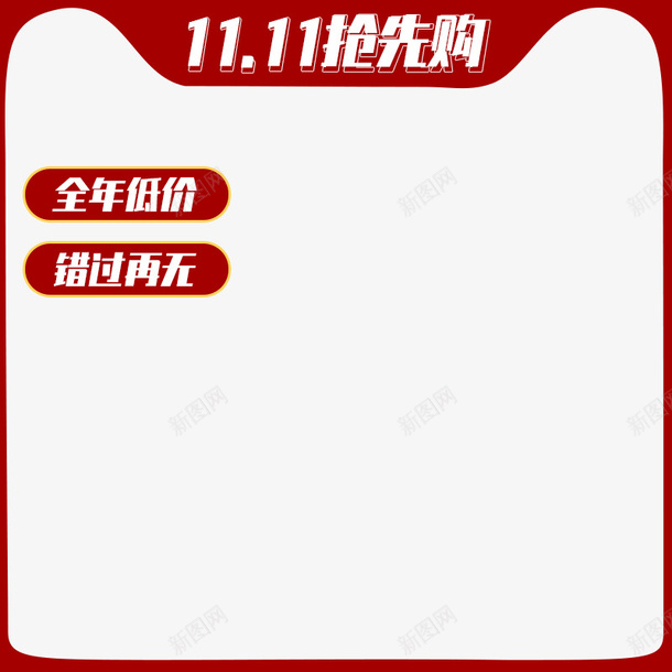 双11抢先购全年低价狂欢主图购物节psd免抠素材_88icon https://88icon.com 双11 双11抢先购 全年低价 狂欢主图