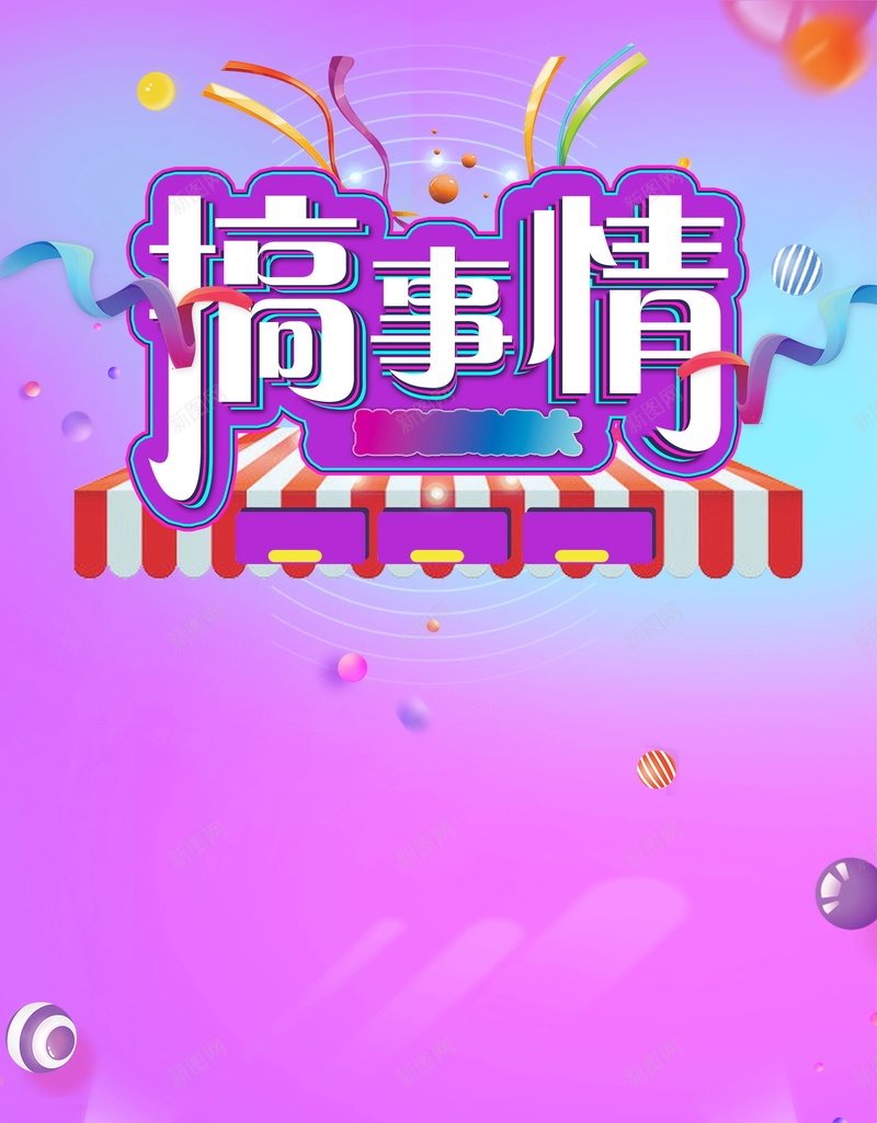 简约搞事情打折活动psd设计背景_88icon https://88icon.com 促销宣传 促销广告 促销折扣 促销活动 促销 促销销售 促销让利 搞事情 打折 平面设计 分层文件 源文件 高清