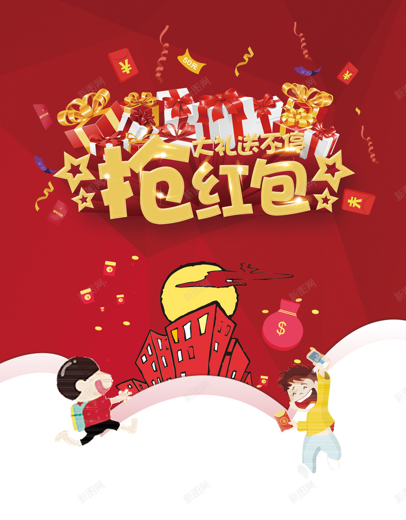 中国风抢红包背景psd设计背景_88icon https://88icon.com 中国风 抢红包 烟花 红色背景海报
