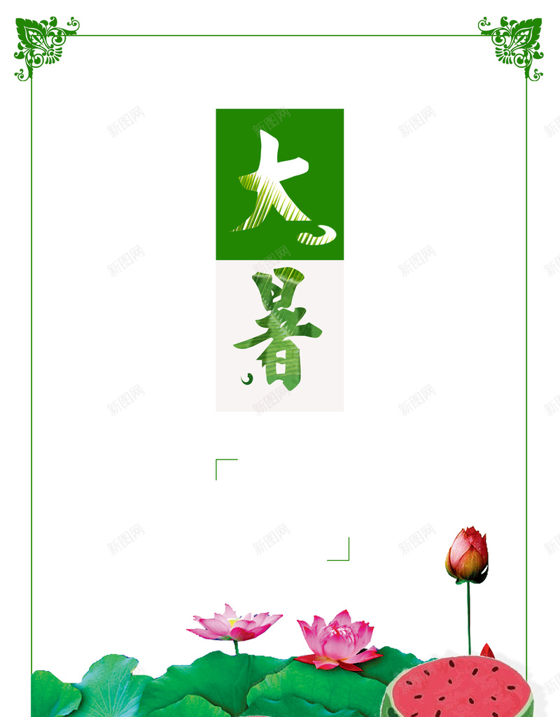 创意荷花夏日大暑海报背景素材jpg设计背景_88icon https://88icon.com 大暑节气海报 大暑海报 绿色海报 复古 大暑 大暑个性创意节气海报 大暑清新 风格