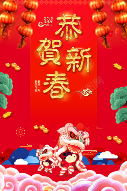 2018新年红色中国风恭贺新春海报背景