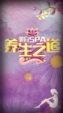 紫色纹理花朵养生H5背景素材背景
