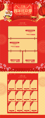 天猫跨年狂欢季红色喜庆店铺首页背景