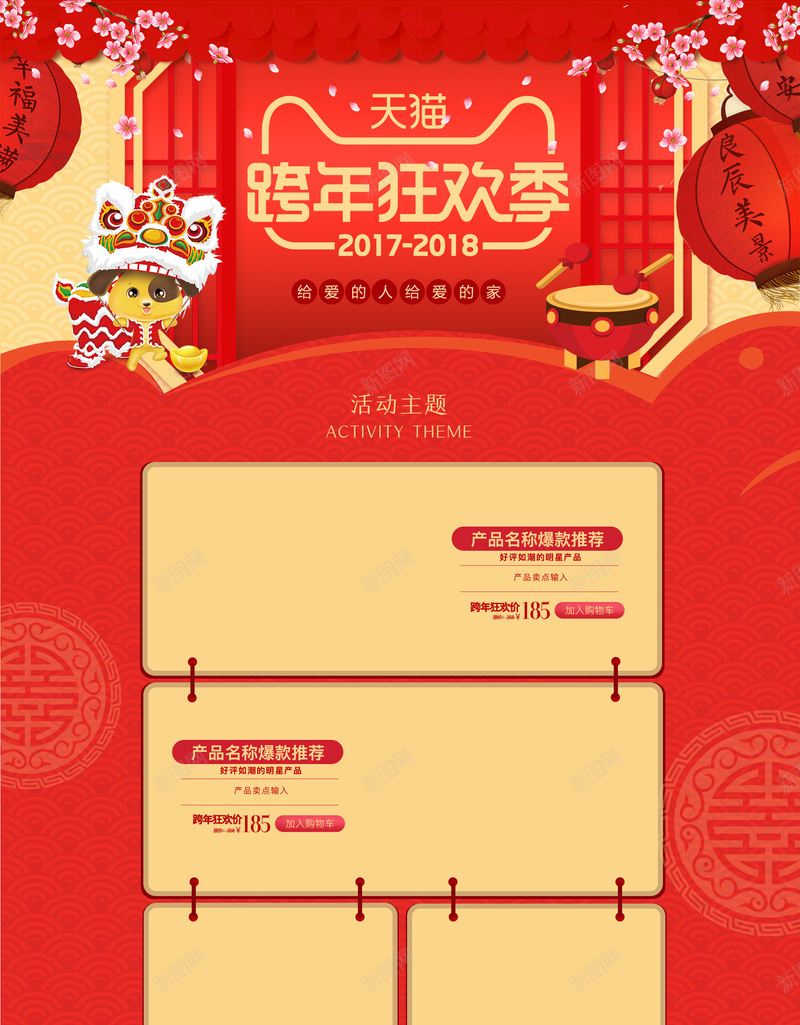 天猫跨年狂欢季红色喜庆店铺首页jpg设计背景_88icon https://88icon.com 中国风背景 坚果 店铺背景 淘宝 红色喜庆 美食 跨年 跨年狂欢季 零食 食品促销 首页