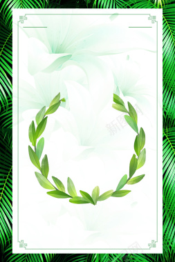 绿色清新植物海报背景背景