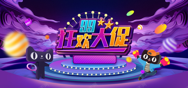 99大促大气酷炫banner背景