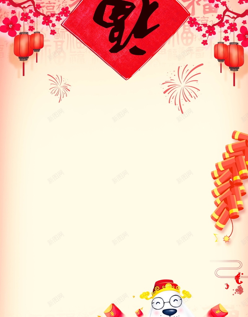 2018喜迎新年过小年海报背景psd设计背景_88icon https://88icon.com 2018春节 腊月23 小年夜 过小年 小年 腊月二十三 春节喜庆 传统 腊月 2018 新年 狗年 分层文件 PSD源文件 高清背景 PSD素材 背景海报 背景素材 背景模板