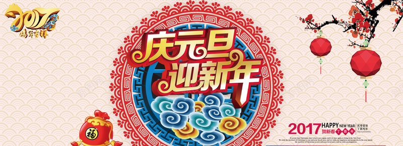 新年元旦喜庆中国风海报psd设计背景_88icon https://88icon.com 新年海报 春节 元旦海报 喜庆 灯笼 梅花 福袋 2017 中国元素 中国风海报