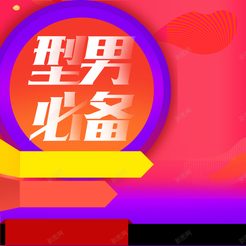 酷炫时尚剃须刀电器促销直通车psdpsd设计背景_88icon https://88icon.com 淘宝双12主图 直通车主图 双十二促销主图 双12来啦 双11来了 巅峰大促 亲亲节主图 促销主图